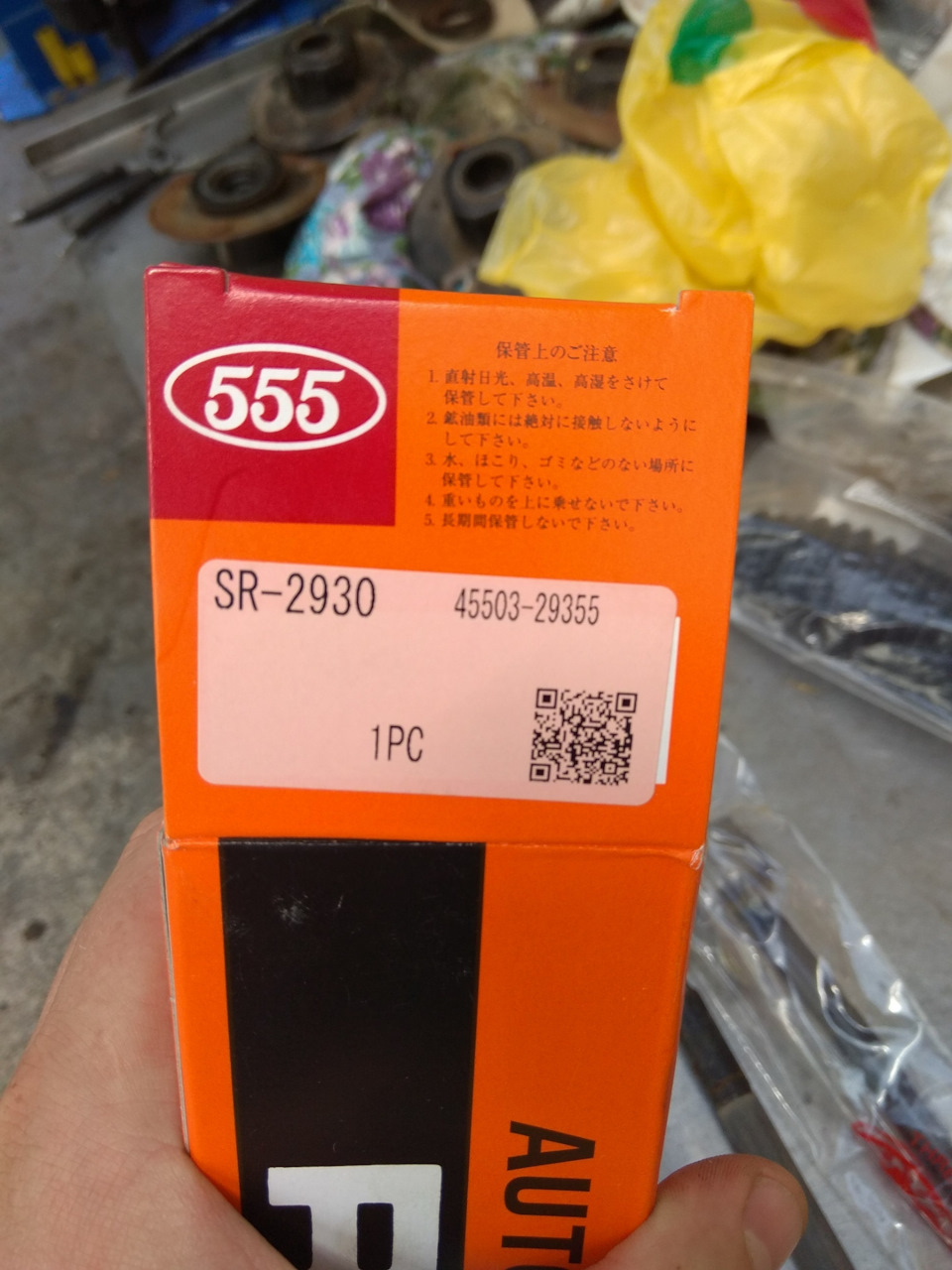 SR2930 Рулевая тяга 555 | Запчасти на DRIVE2