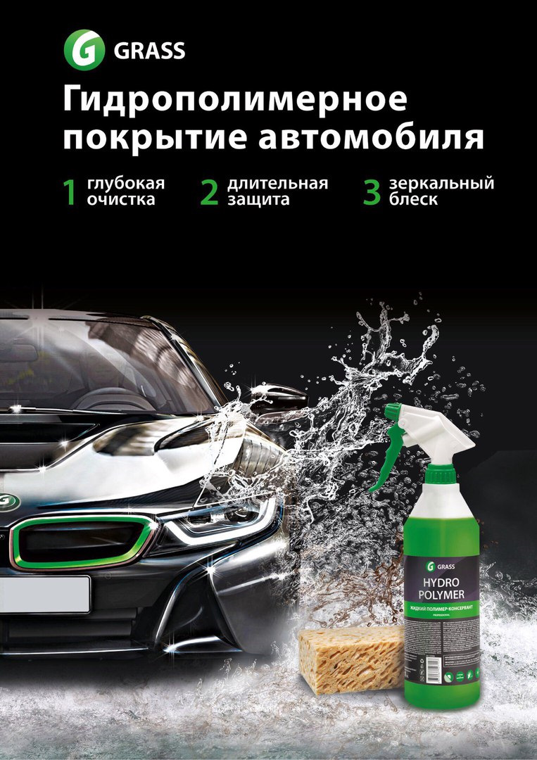 Новый жидкий полимер-консервант Hydro Polymer — DRIVE2