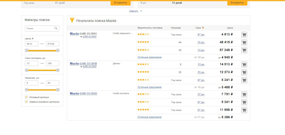 Оригинал кусается — Mazda 6 (1G) GG. Запчасти на фото: GJ6E3329XC, GJ6E3329XD