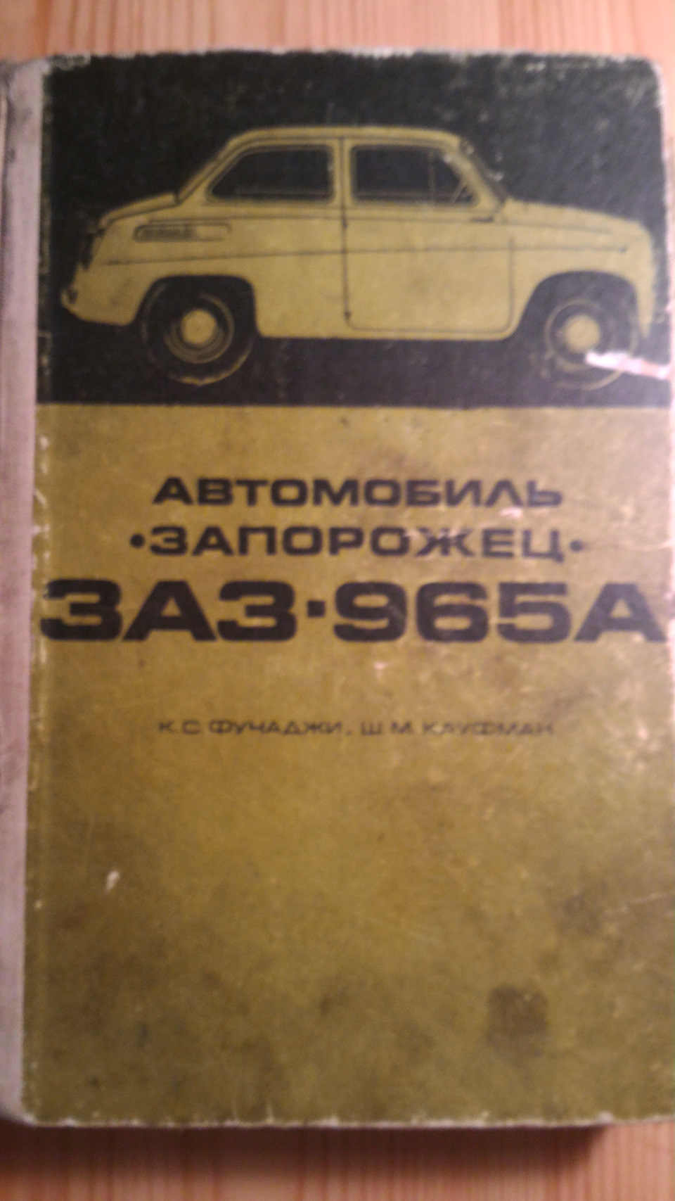 Прайс-лист из прошлого. — ЗАЗ 965, 0,9 л, 1968 года | просто так | DRIVE2