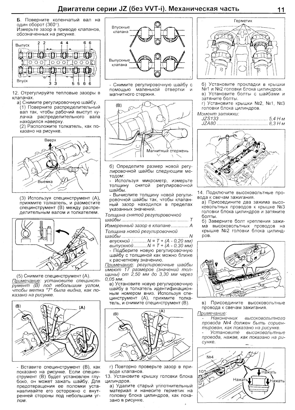 Схема грм 2uz fe