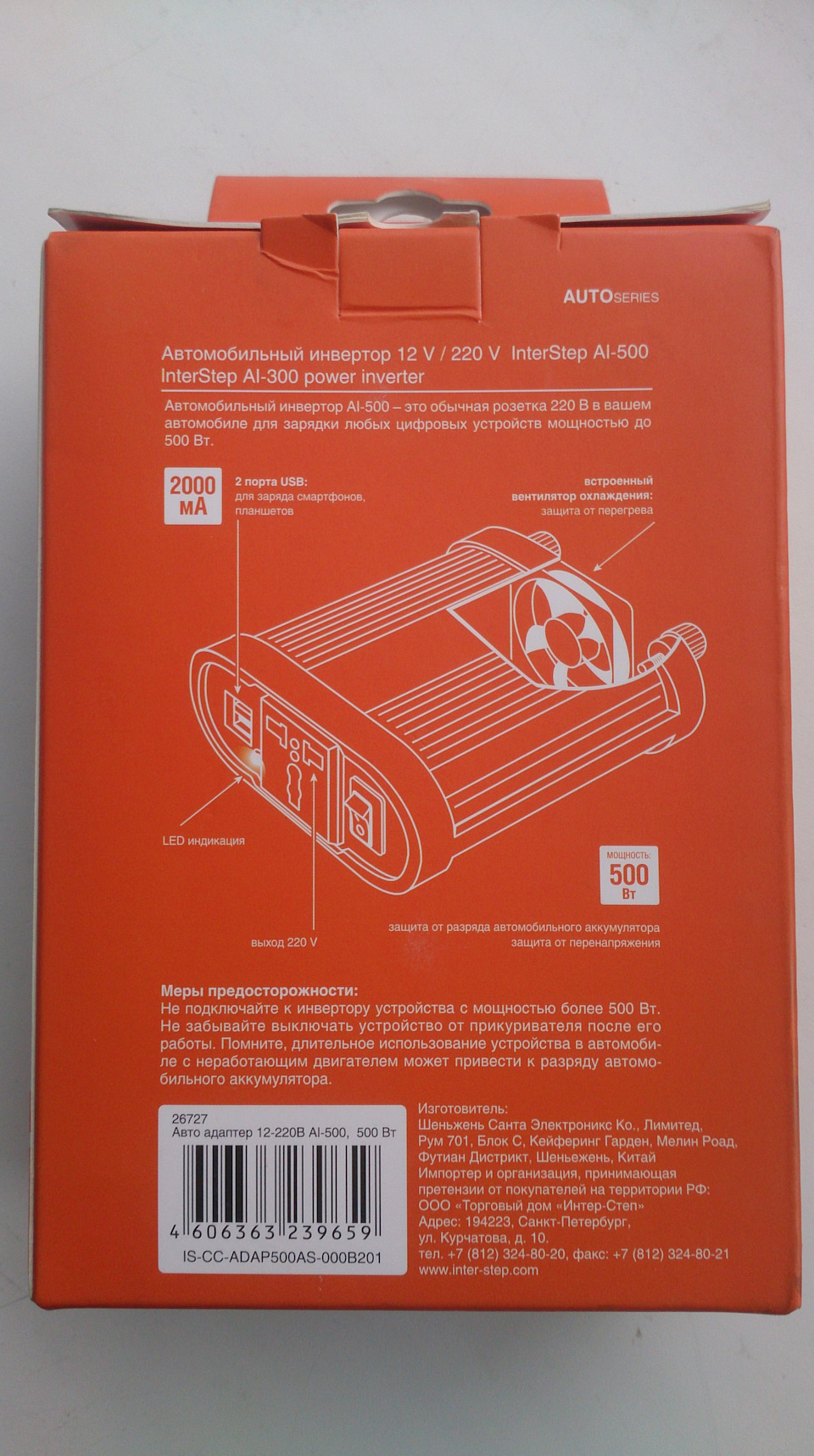 №69 — Автомобильный инвертор 12V / 220V с зарядным устройством USB 2000 mA  Power Invertor 500W — Ford Focus I Sedan, 1,8 л, 2004 года | аксессуары |  DRIVE2