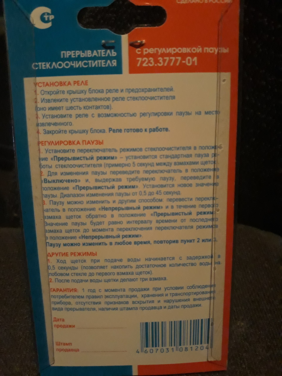 Реле паузы дворников — ЗАЗ Lanos, 1,4 л., 2013 года | электроника | DRIVE2