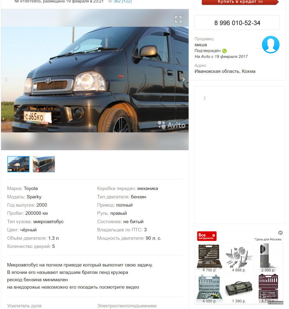 Мошенники продают мою машину — Toyota Sparky, 1,3 л, 2002 года | продажа  машины | DRIVE2