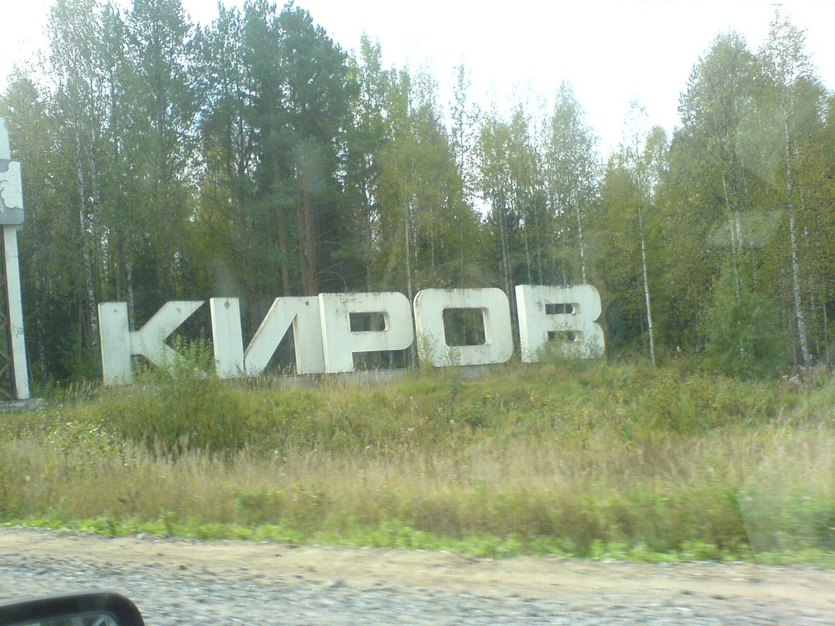 Новомосковск-Киров — DRIVE2