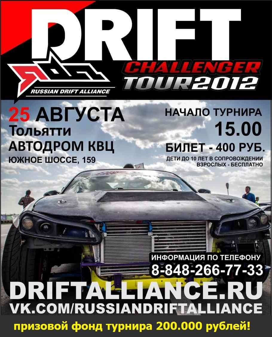 RDA CHALLENGER TOUR Тольятти 2012 — Lada 2114, 1,6 л, 2008 года | встреча |  DRIVE2