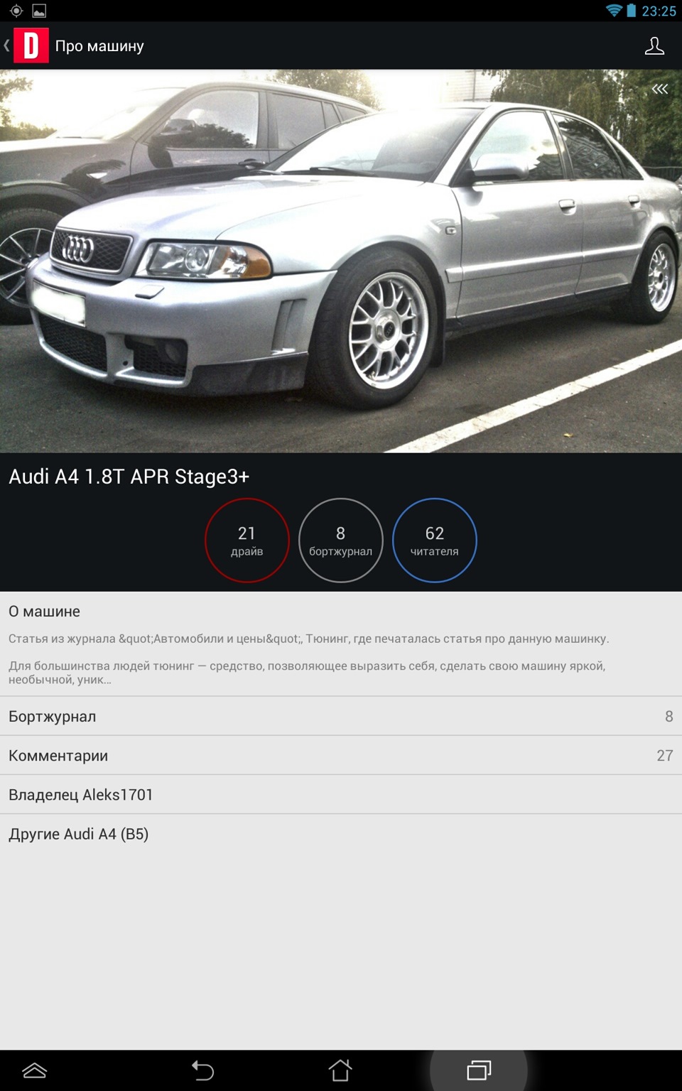 Обновилось приложение для андроида. — Audi A4 (B5), 1,8 л, 2001 года |  другое | DRIVE2