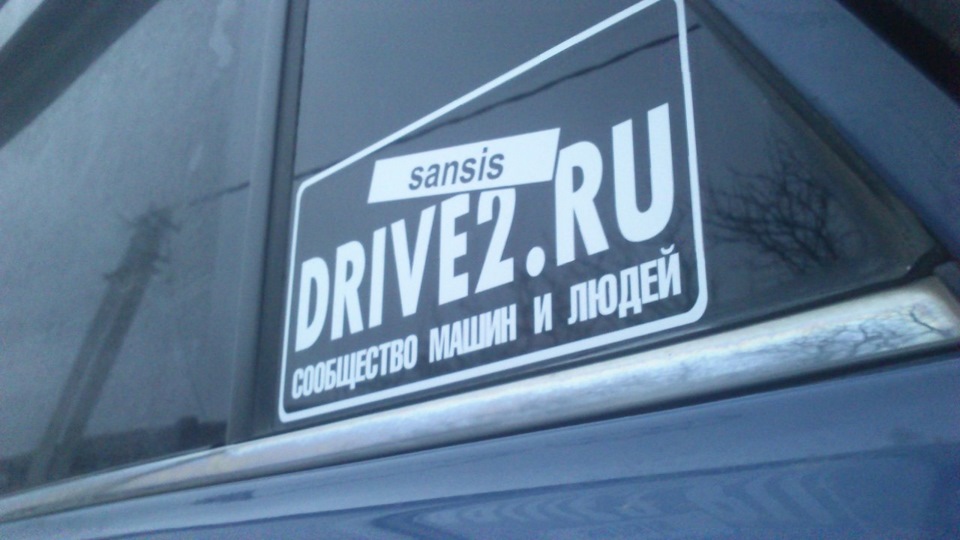 Просто драйвовски драйвовая наклейка))) — Lada 21074, 1,6 л, 2006 года ...