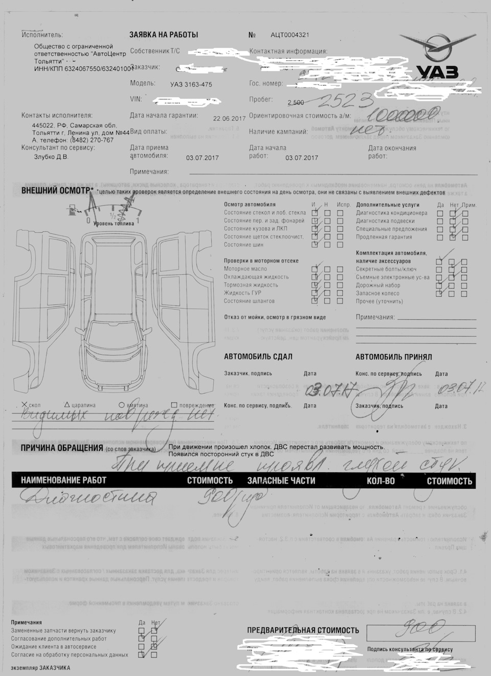 Фото в бортжурнале УАЗ Patriot. Запчасти на фото: 445022