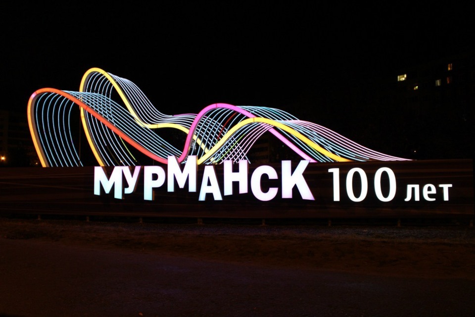 105 лет мурманску картинки