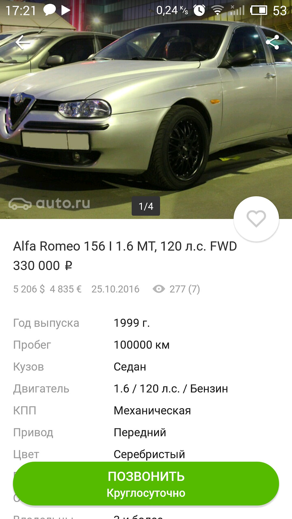 Неожиданно. Моя машина продается. Да только продавец не я! — Alfa Romeo  156, 2 л, 1999 года | прикол | DRIVE2