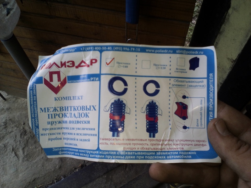 Межвитковые проставки — Chevrolet Lacetti Sedan, 1,6 л, 2007 года ...