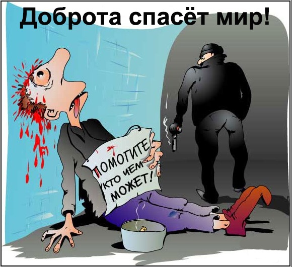 Именины надежда, картинки о помощи смешные