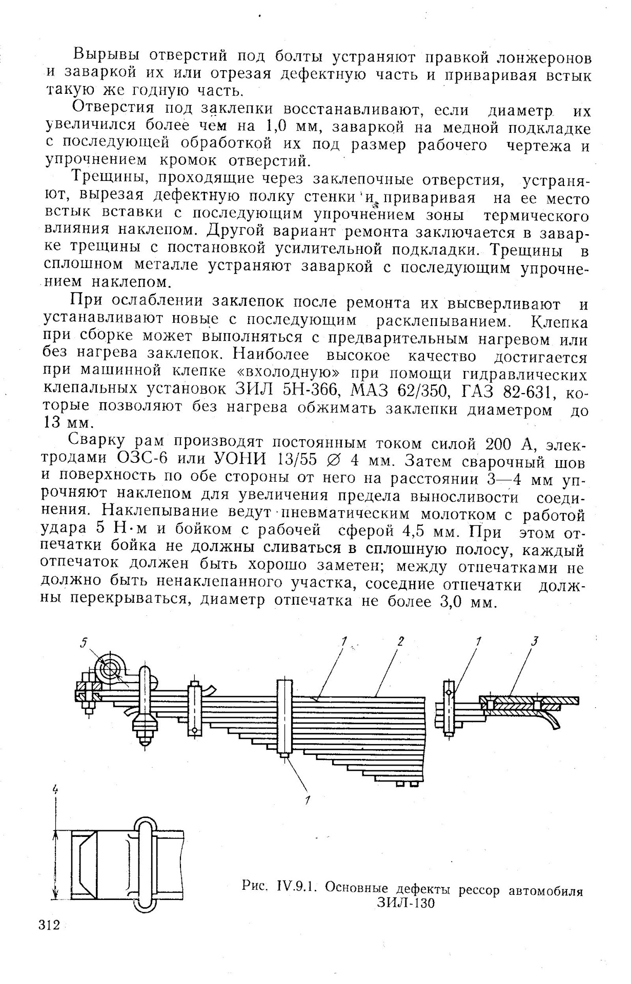 Критерии браковки литых деталей тележек. Ослабление бандажного кольца. Калькулятор отверстий на листе. Схема соединения на вытяжных заклепках. С каким ослаблением заклепок буферных тарелей запрещается.