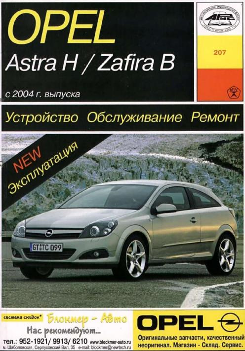 Запчасти на фото: ASTRA. Фото в бортжурнале Opel Zafira B