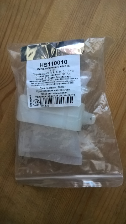 HS110010 Сетка топливного насоса F2A79A407A Patron | Запчасти на DRIVE2