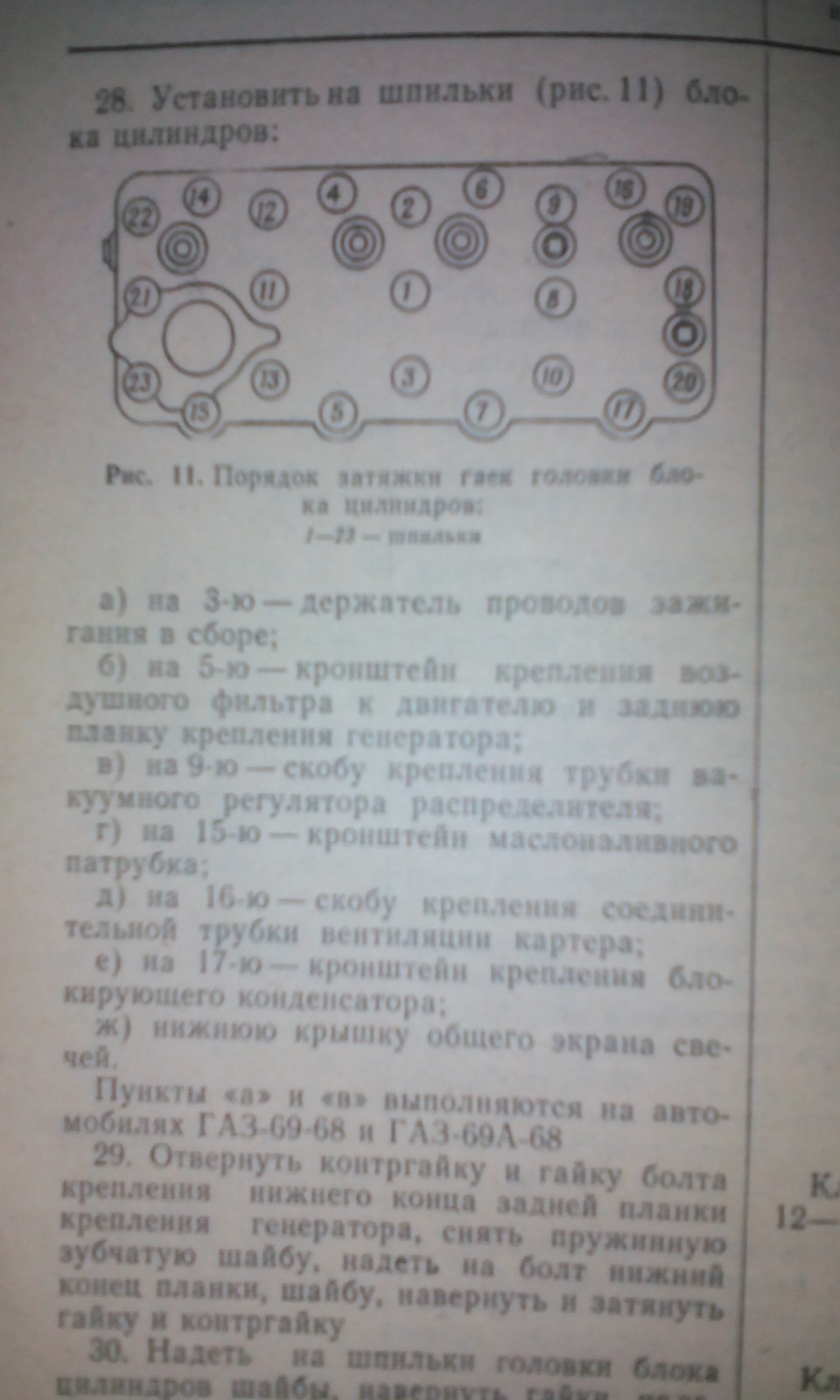 Схема затяжки головки блока газ 53