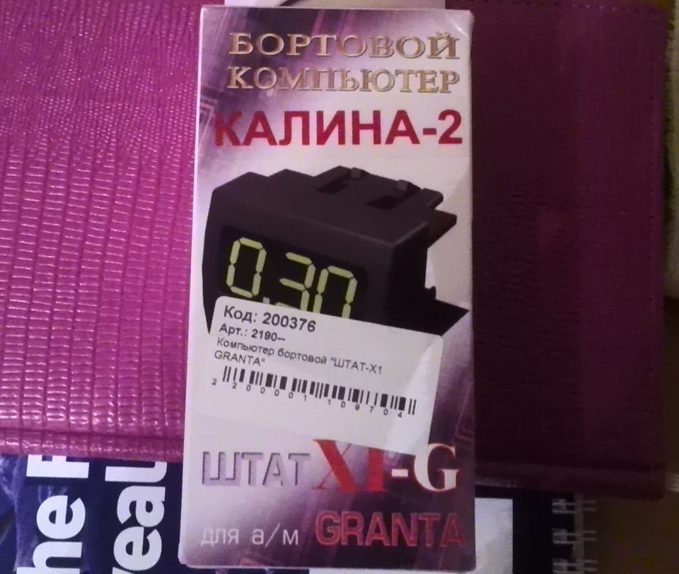 Бортовой компьютер ''Штат Х1 Granta" — Lada Гранта (1G), 1,6 л, 2013 ...
