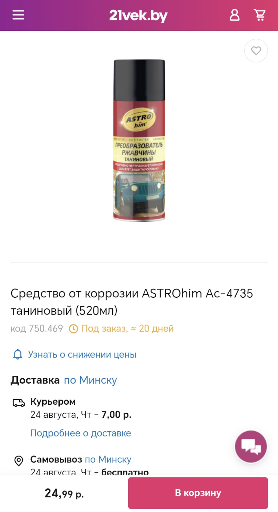 AC4735 Преобразователь ржавчины таниновый ASTROHIM | Запчасти на DRIVE2