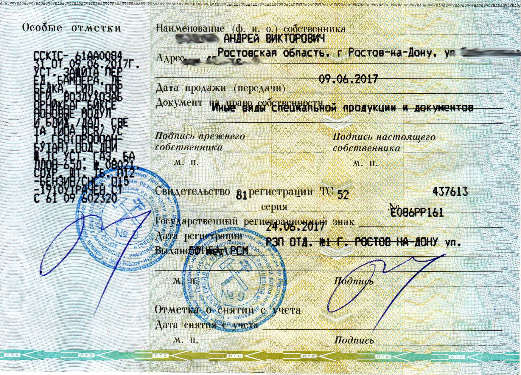 Снятие авто с учета. Можно ли продать машину снятую с учета. Документ о снятии с учета автомобиля. Роспись прежнего владельца на полях особые отметки. Гибдд постановка на учет.