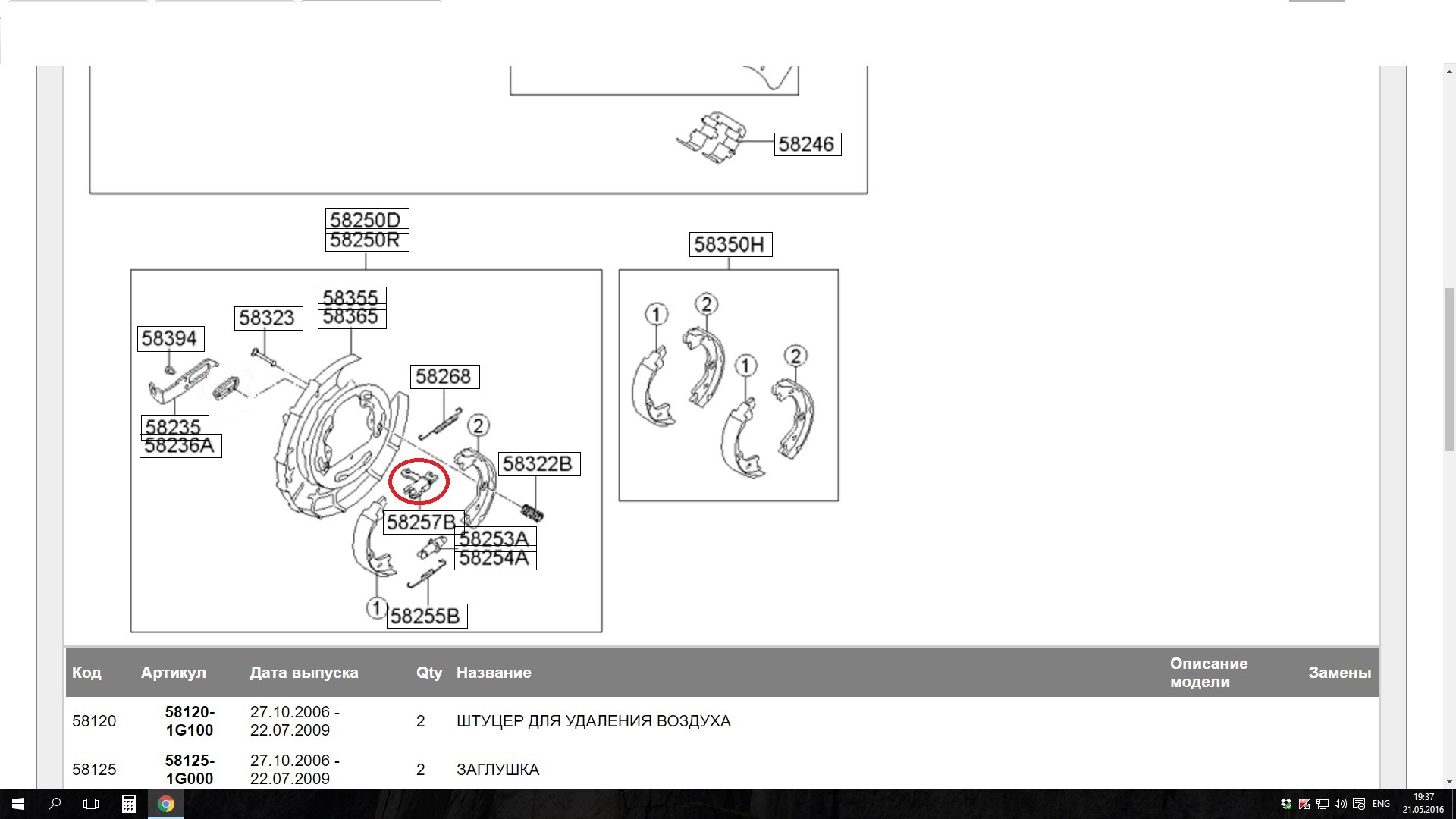 #33 Пыльник направляющей тросика ручника — KIA Pro_Ceed, 2 л, 2008 года ...