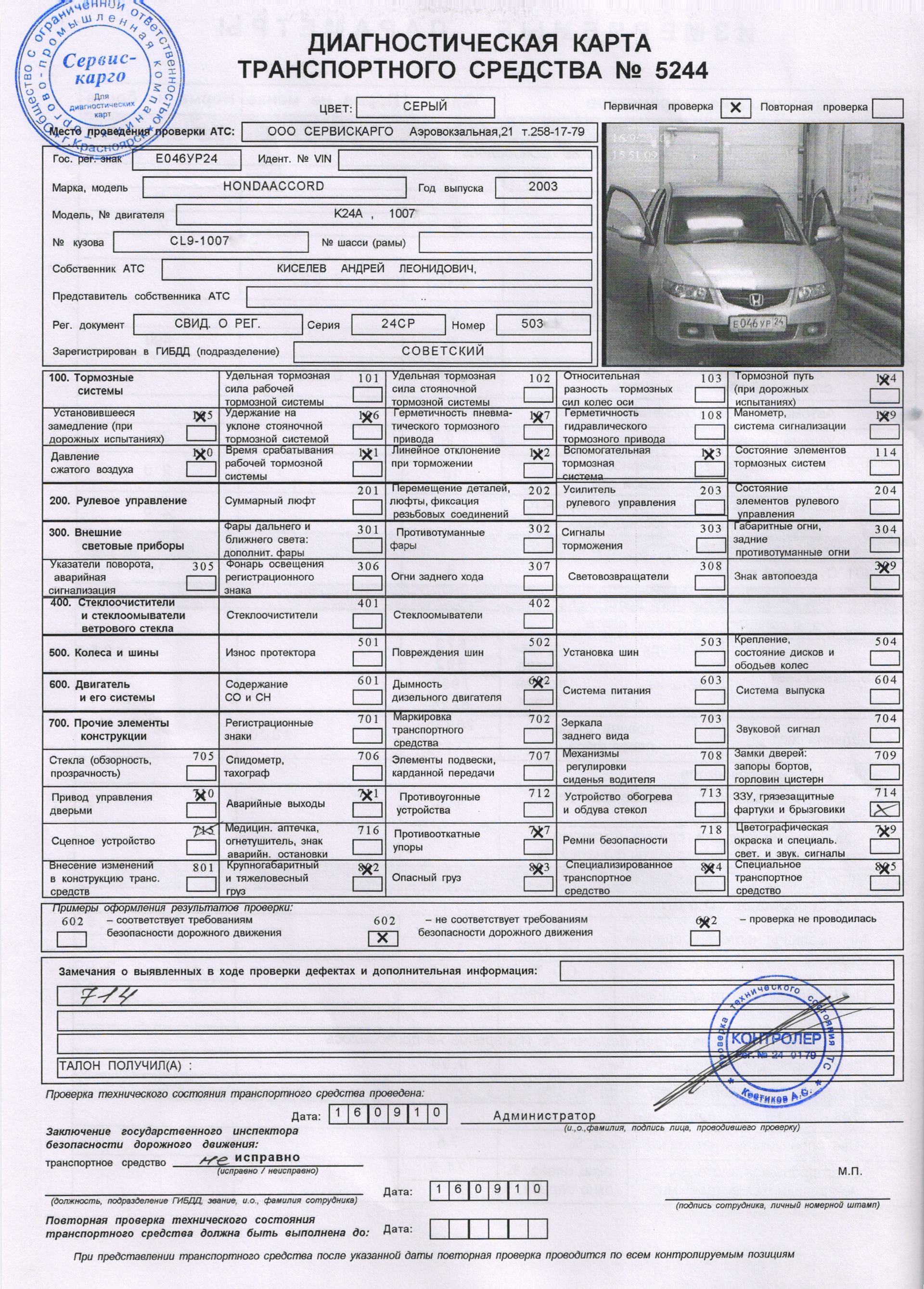 Нужна ли диагностическая карта при покупке автомобиля с рук