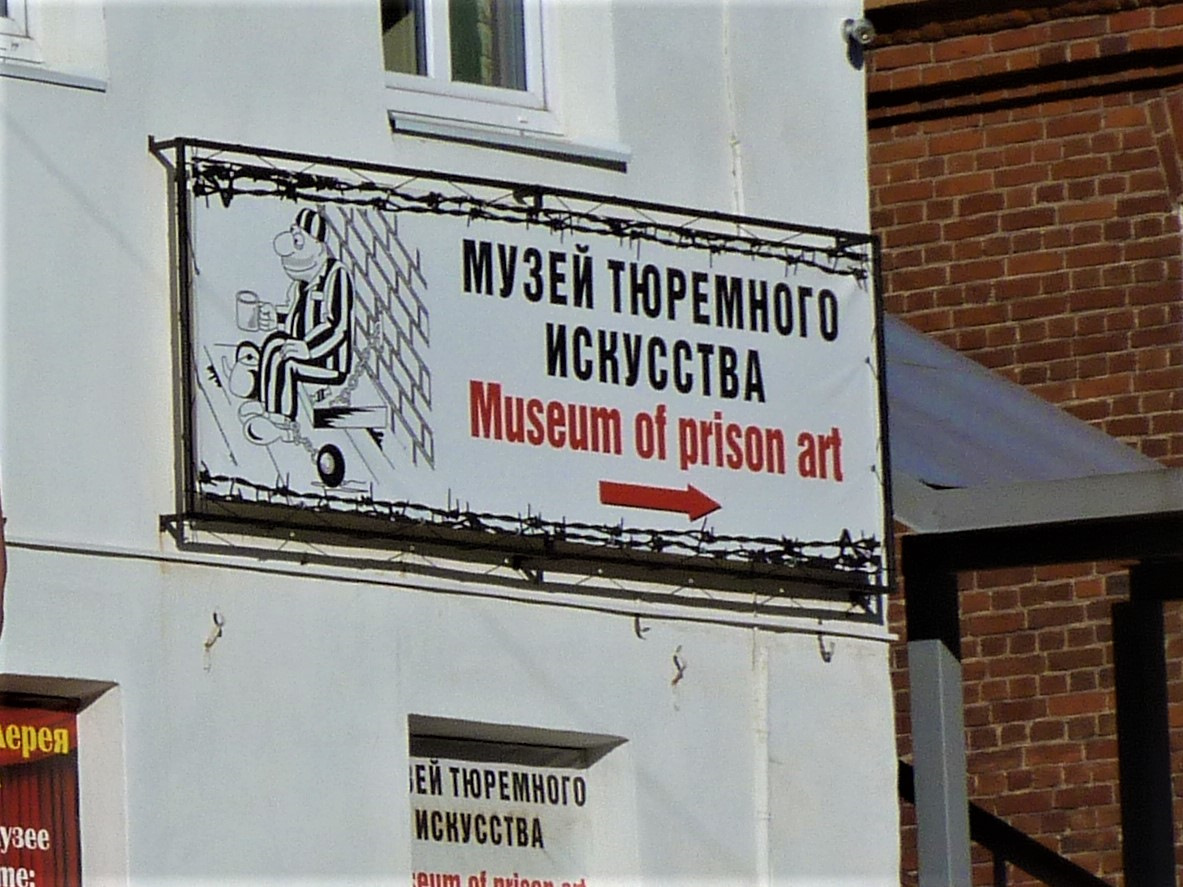 Музей тюремного искусства углич фото