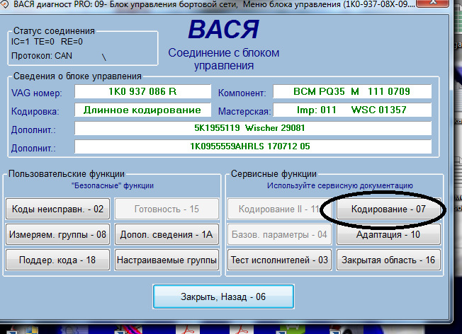 Вася диагност двигатель. 46 Блок управления стоп сигналов Вася диагност. Вася диагност Форд фокус 3. Golf 6 Вася диагност. Вася диагност настраиваемые группы.