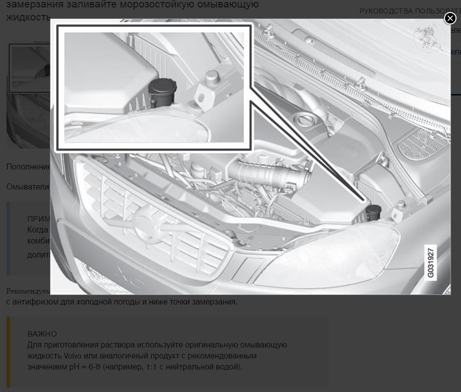 Fill washer. Fill Washer Fluid 143 Volvo s60. Fill Washer Fluid 143 Volvo xc90. Fill Washer Fluid Volvo s60. Volvo xc60 датчик диагонального скольжения.