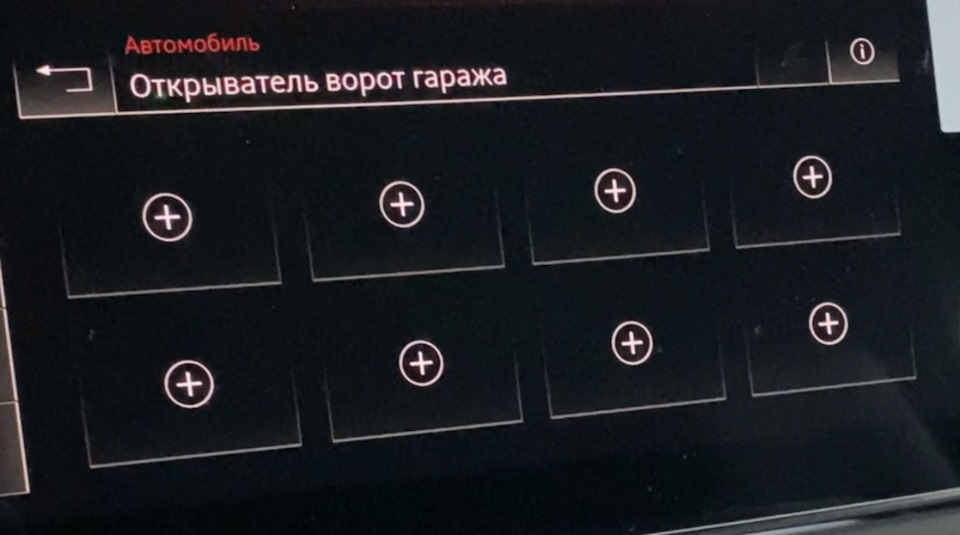 Homelink (устройство открывания/закрывания ворот, шлагбаума) на Audi Q8 ...