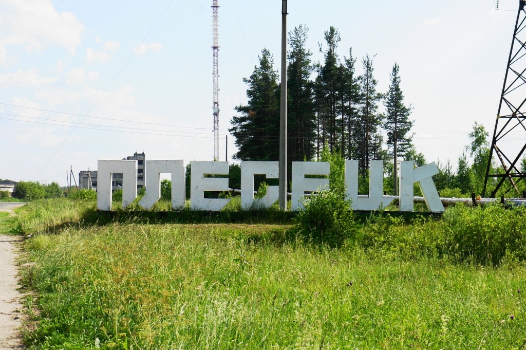 Плесецк город. Поселок Плесецк Архангельская область. Космодром Плесецк Архангельская область. Поселок Мирный космодром Плесецк. Поселок Мирный Плесецкий район.