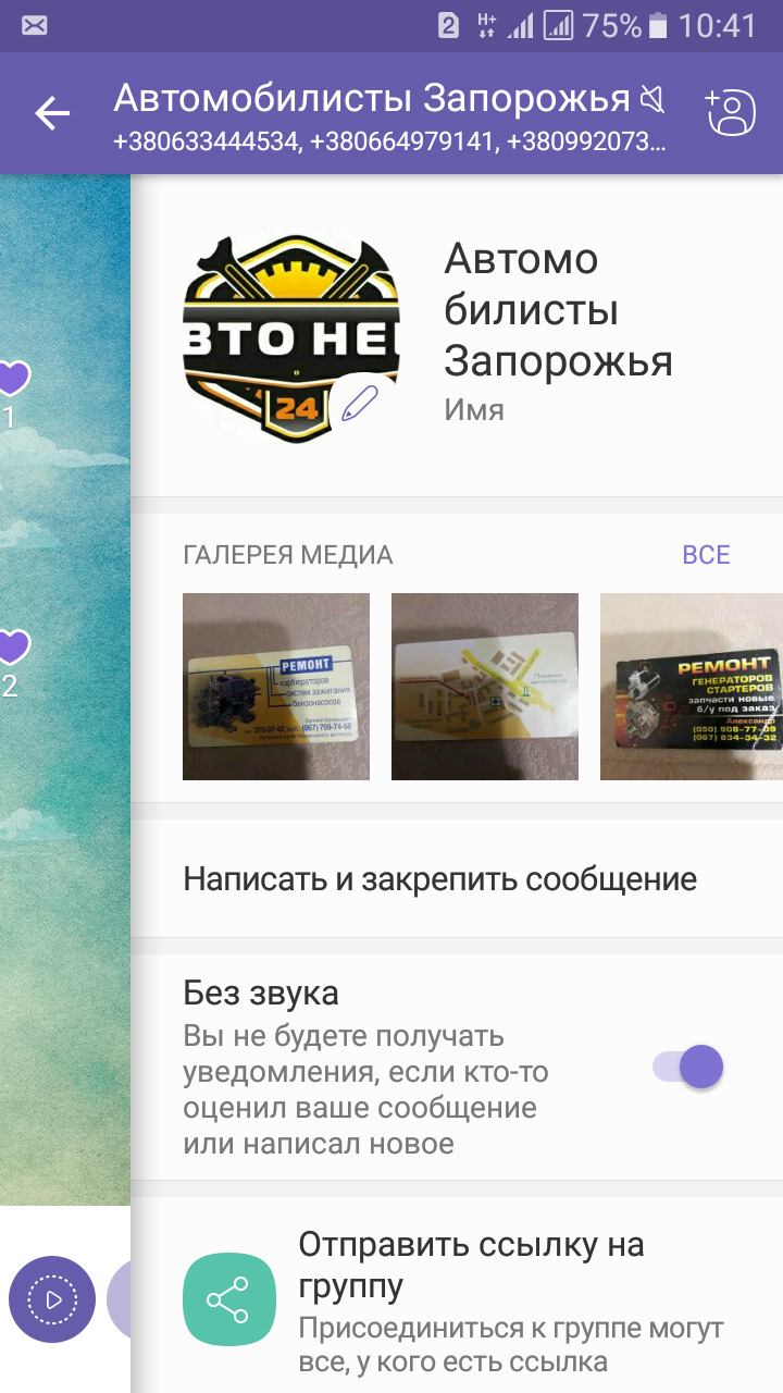 Создана в Viber группа Автомобилисты — Сообщество «DRIVE2 Запорожье  (Украина)» на DRIVE2