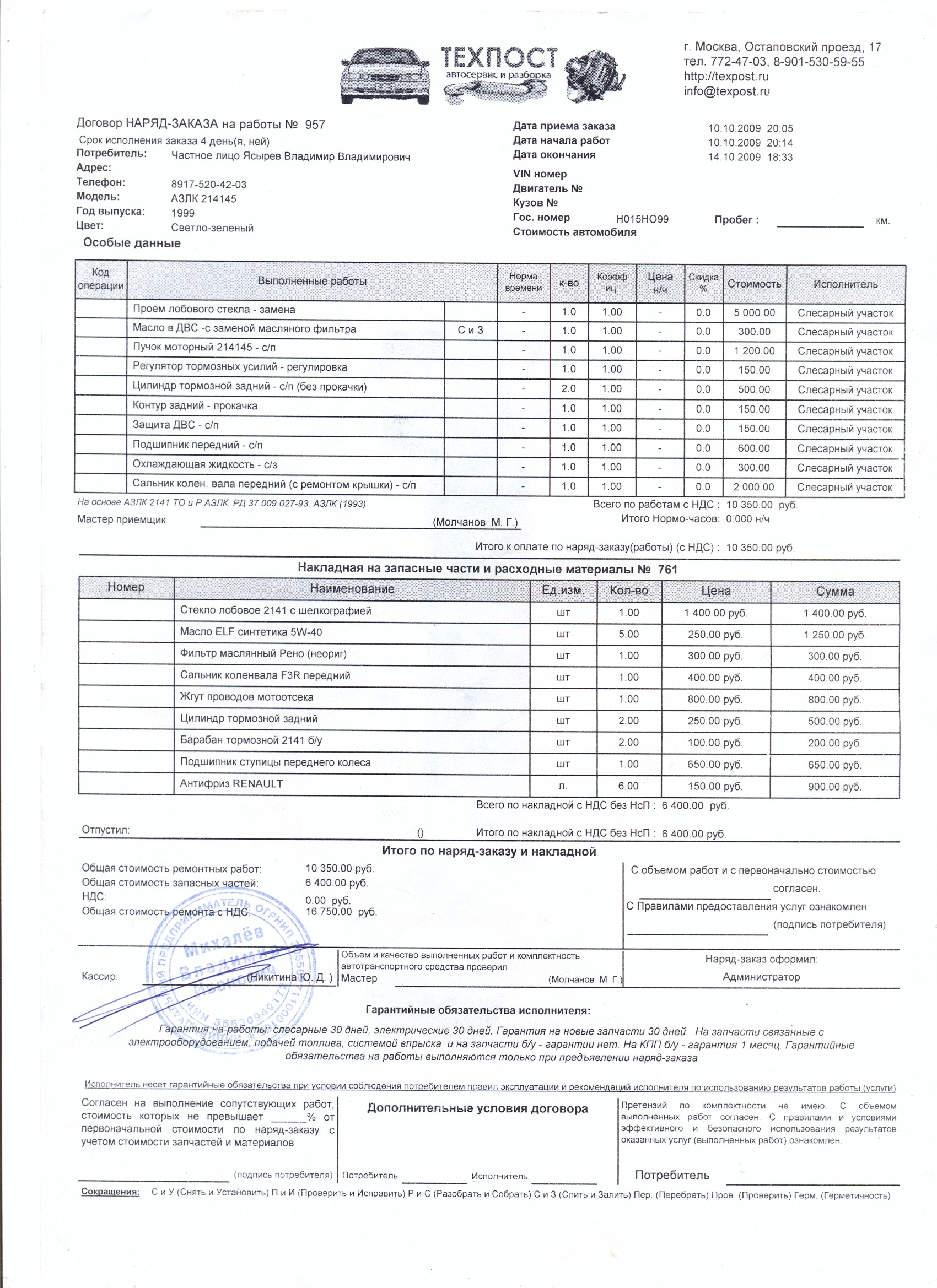Замена лобового с переваркой + мелочевка — Москвич Святогор, 2 л., 1999 ...