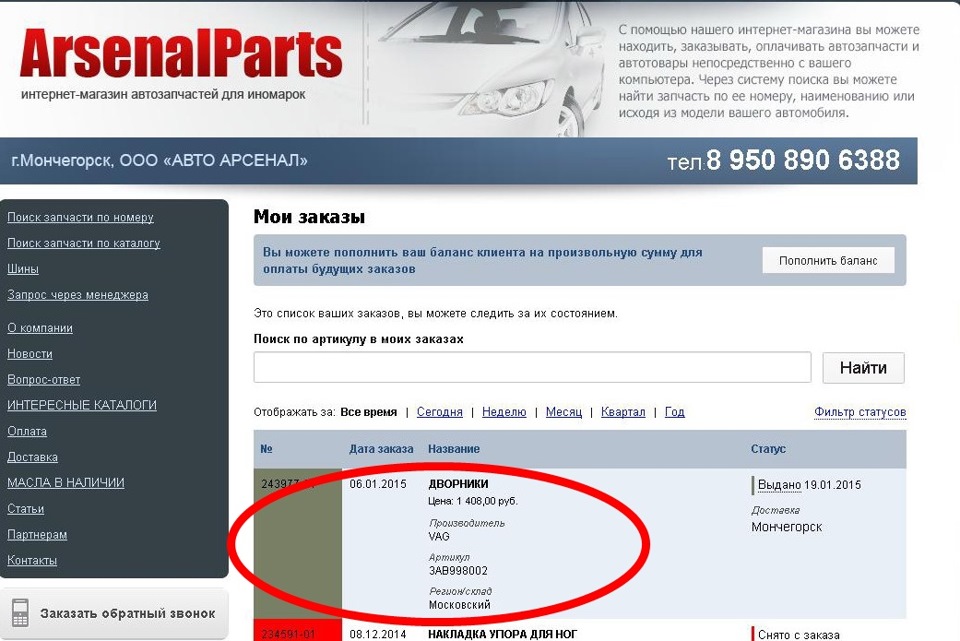 STPARTS интернет магазин. Сотка интернет магазин. ARSENALPARTS Мончегорск.