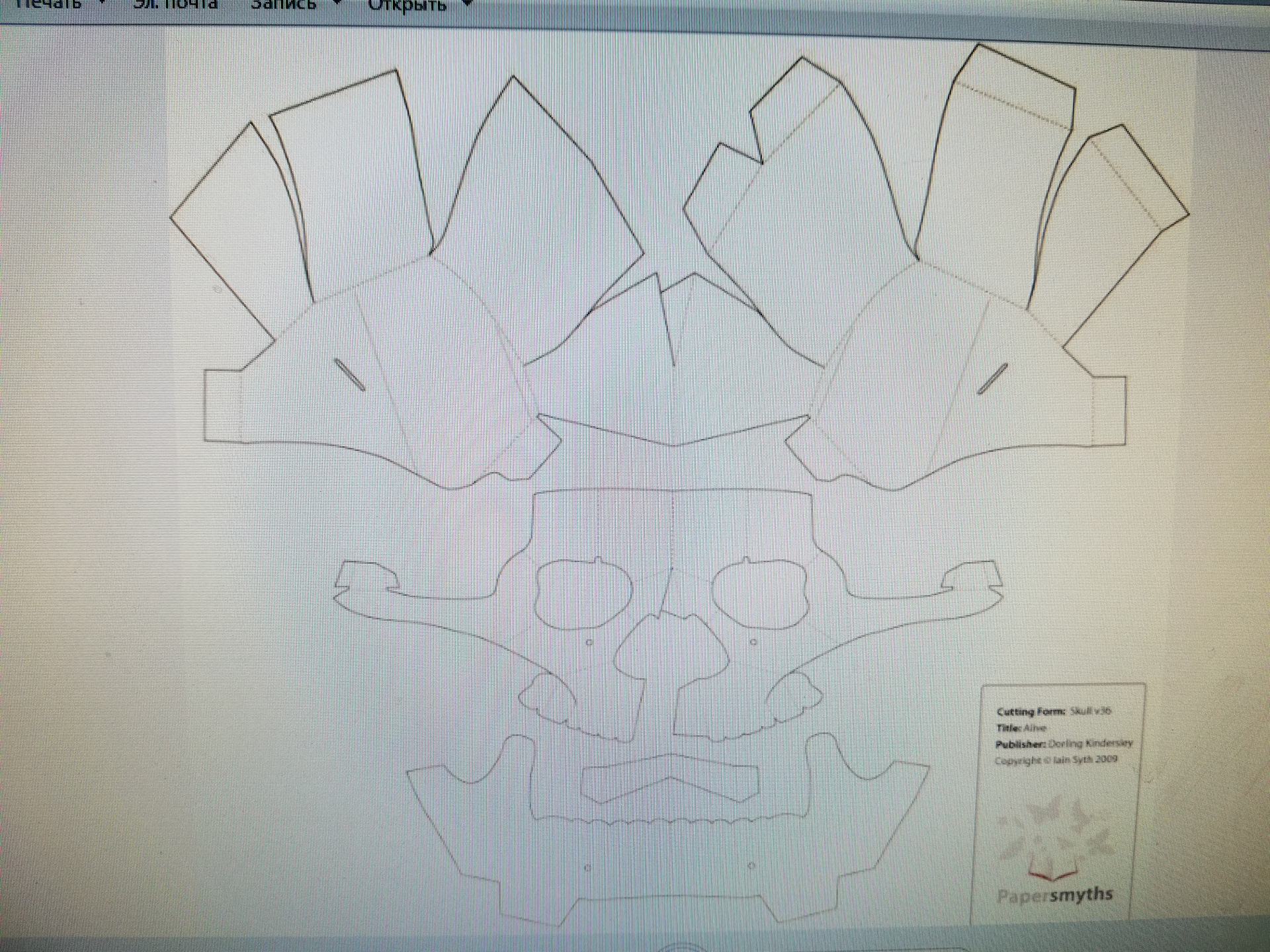 Череп из бумаги схема