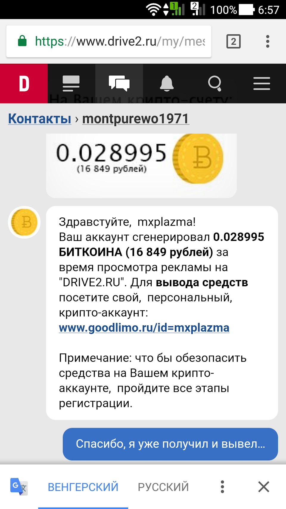 Опять предлагают деньги. — DRIVE2