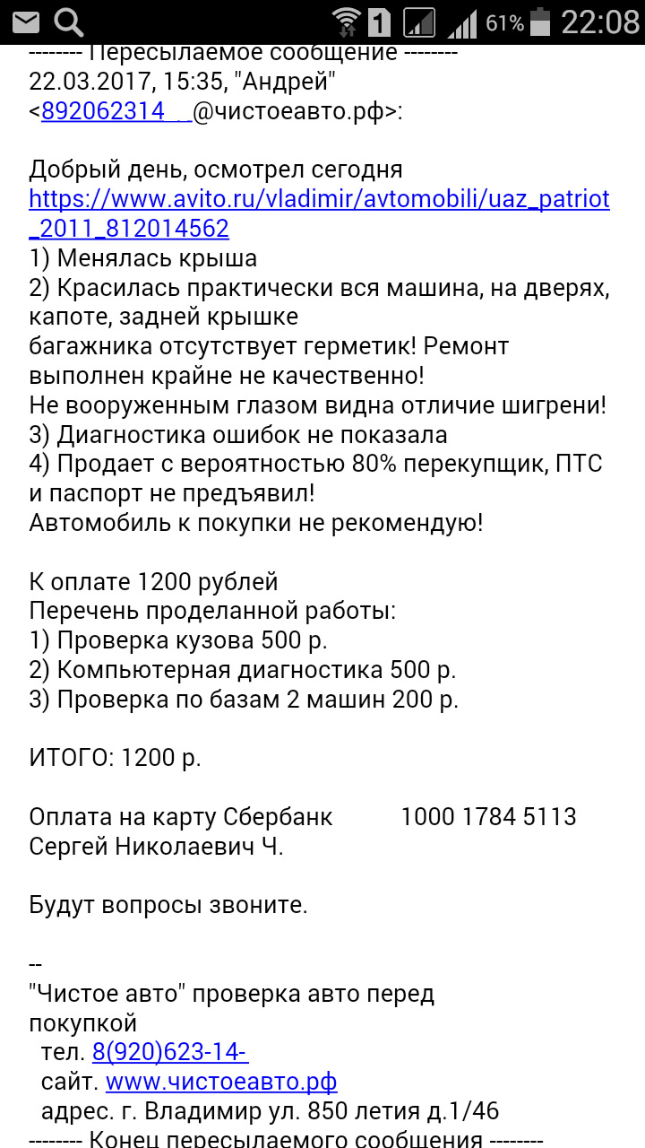 Стоит ли доверять авто подборщикам? Или как мы купили Патриот с поменянной  крышей) — DRIVE2