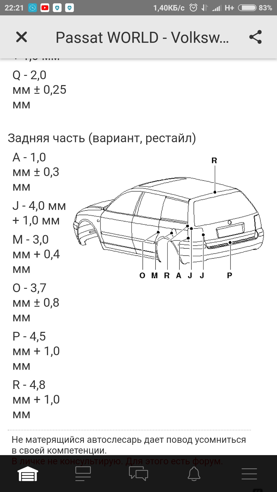 Зазоры, размеры кузова пассат б5, б5+, FL — Volkswagen Passat B5, 1,9 л,  1999 года | другое | DRIVE2