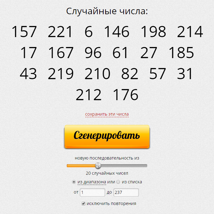 Часто выпадающие числа. Случайное число. Генератор случайных цифр. Рандомные числа. Розыгрыш случайных чисел.