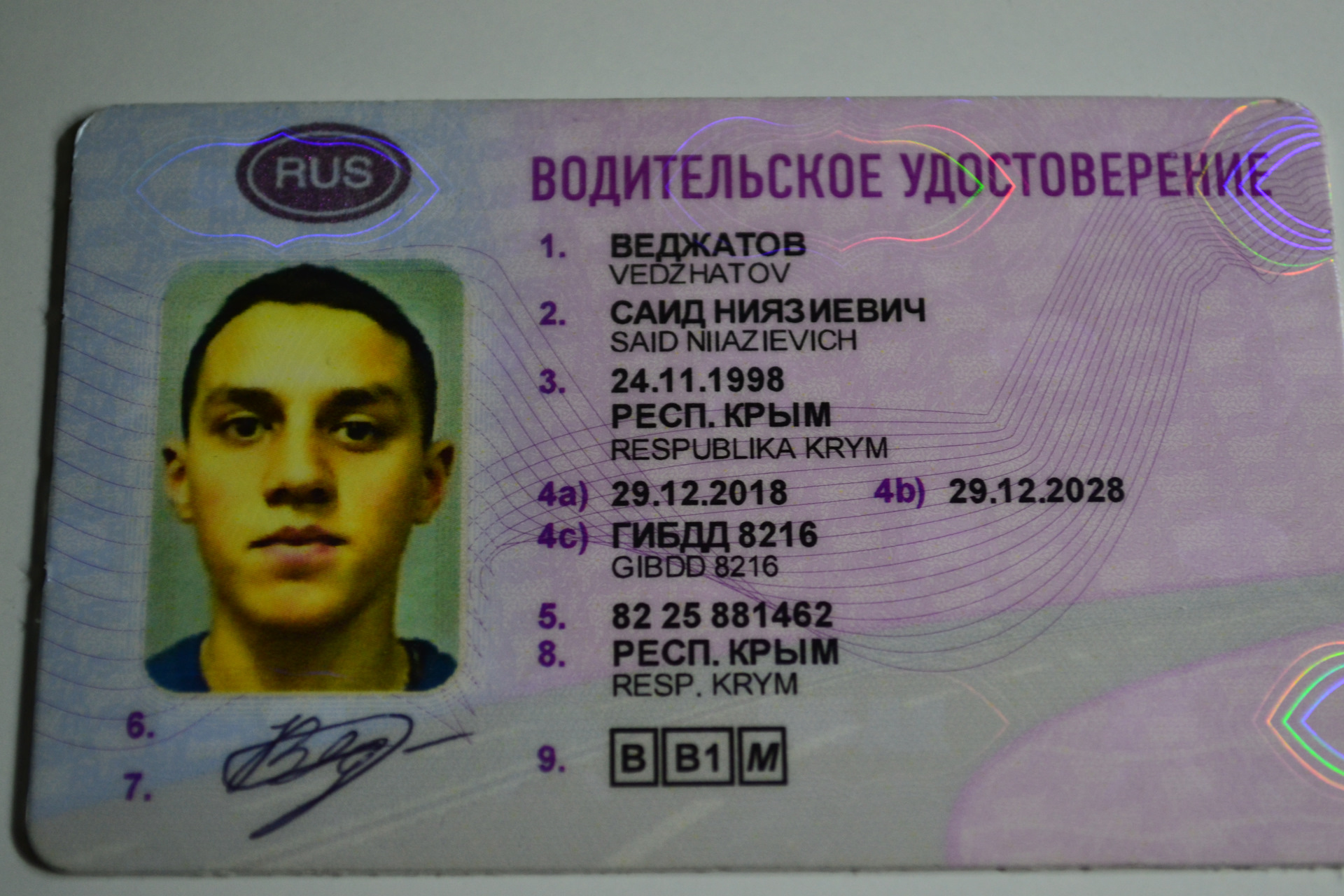 Водительское удостоверение Башкортостан