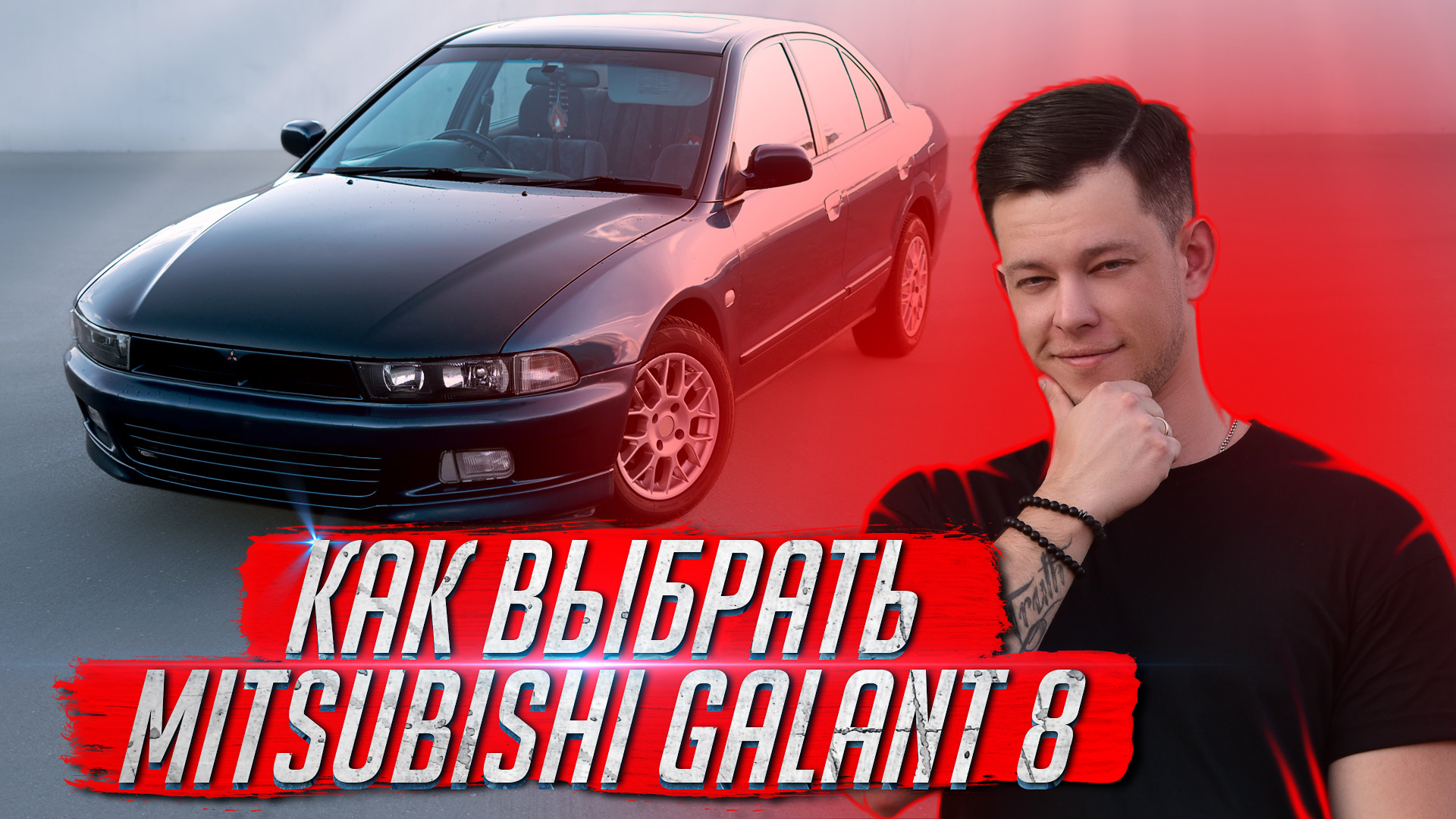 Как выбрать Mitsubishi Galant 8? / Как выбрать автомобиль? / Авто до 200  тысяч рублей! / 2020 / 18+ — Mitsubishi Galant (8G), 2 л, 1997 года |  покупка машины | DRIVE2