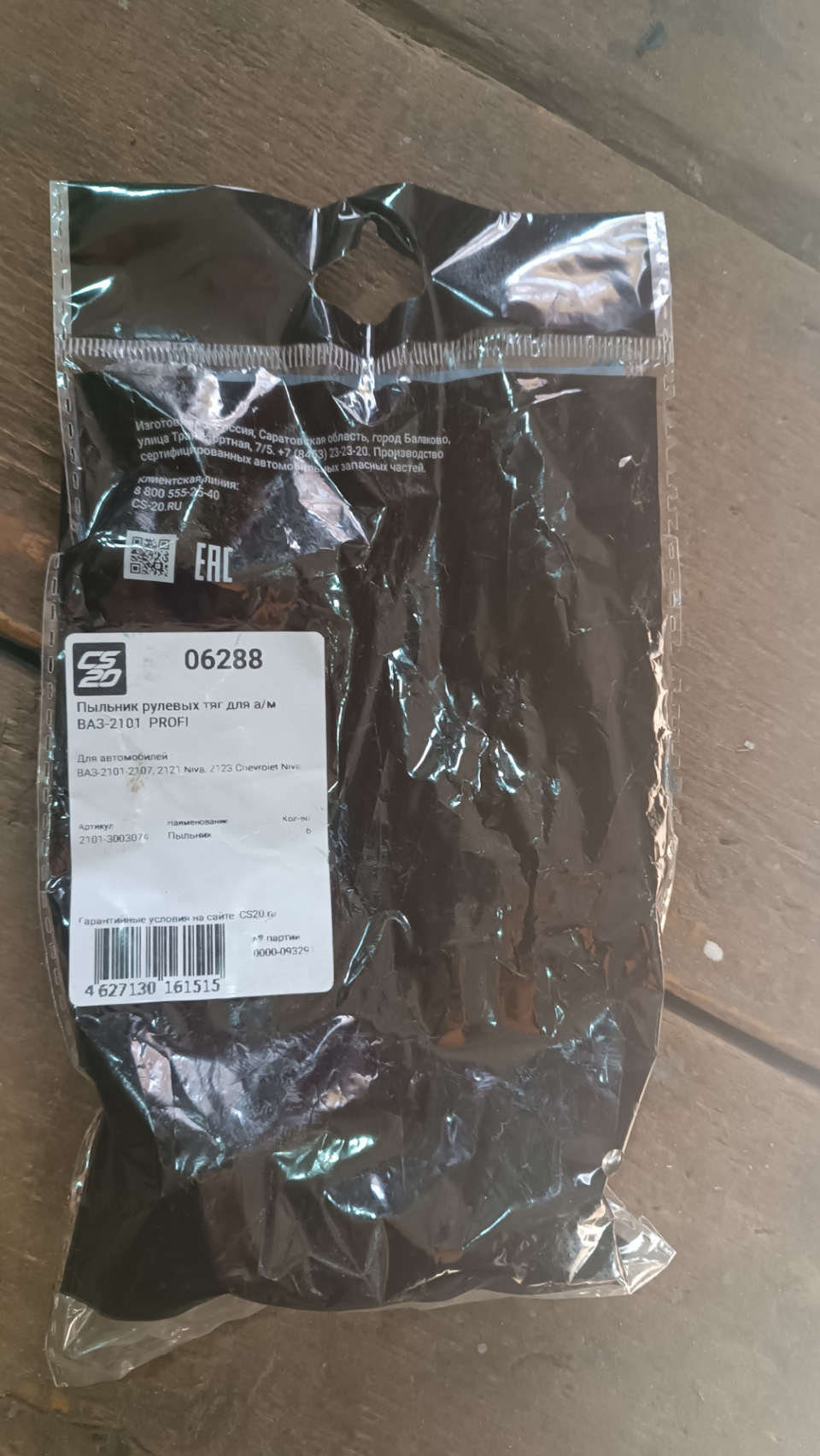 Фото в бортжурнале Chevrolet Niva (1G). Запчасти на фото: 21013003074