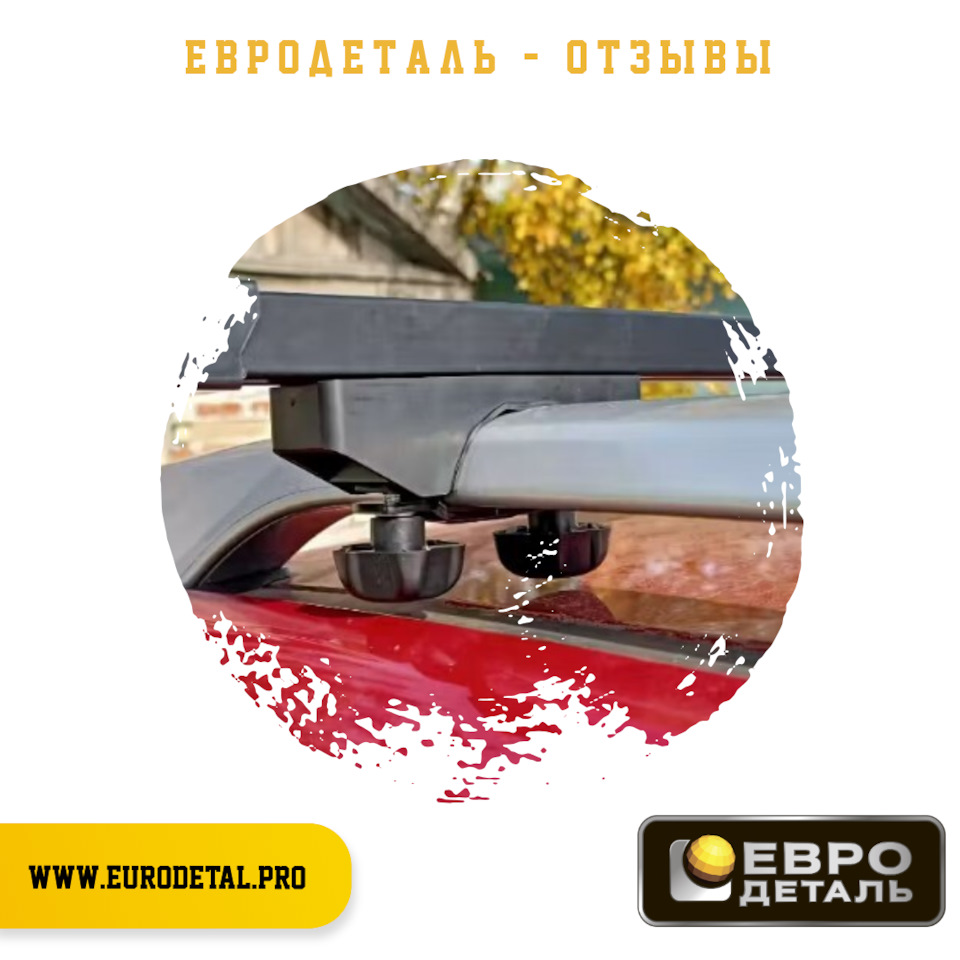 Багажник Евродеталь на стандартные рейлинги – ОТЗЫВ — ET4010RR ...
