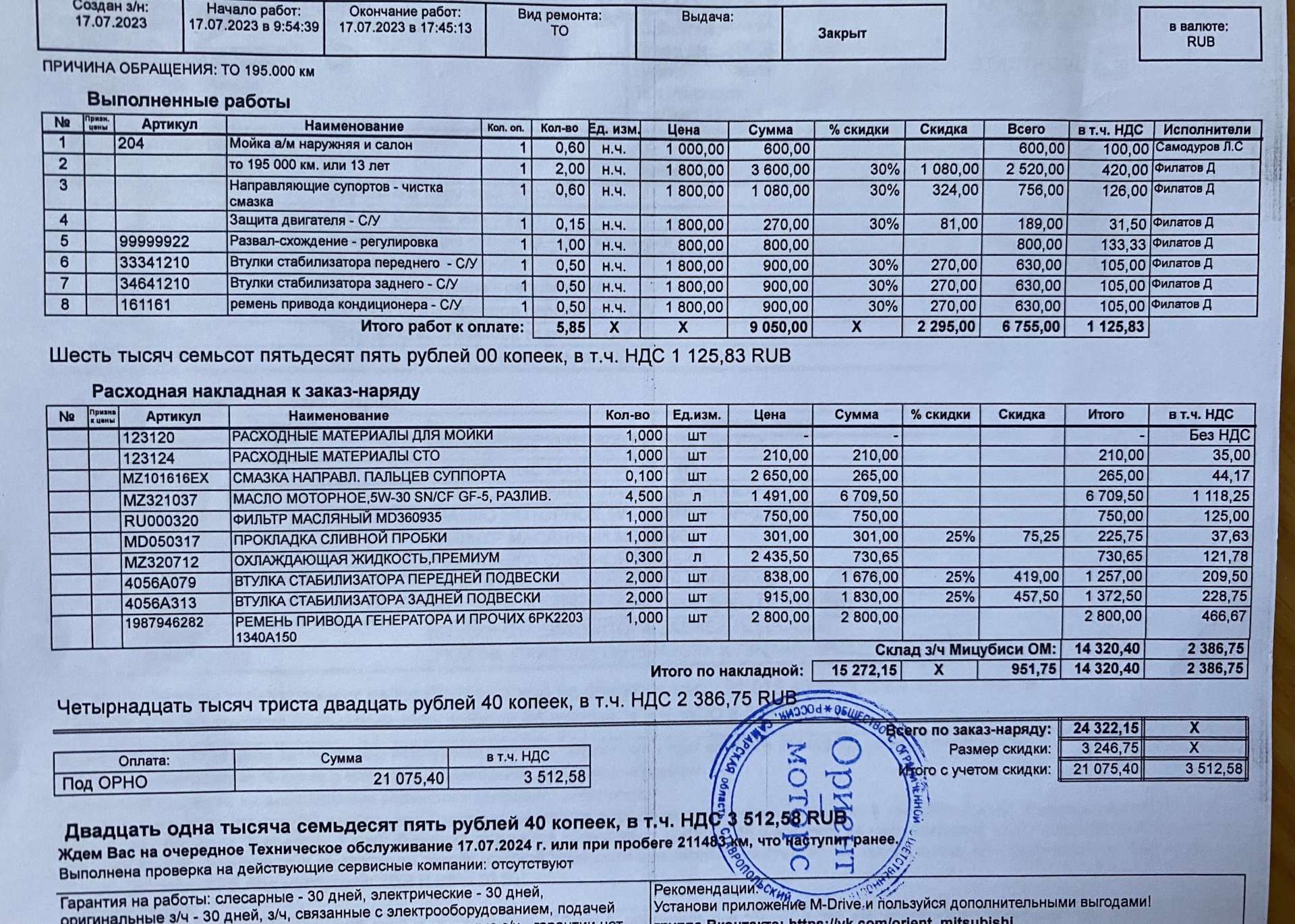 ТО — Mitsubishi Outlander (3G), 2 л, 2012 года | плановое ТО | DRIVE2