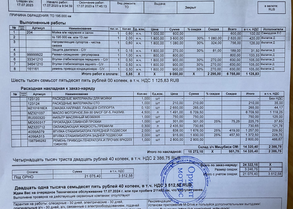 ТО — Mitsubishi Outlander (3G), 2 л, 2012 года | плановое ТО | DRIVE2