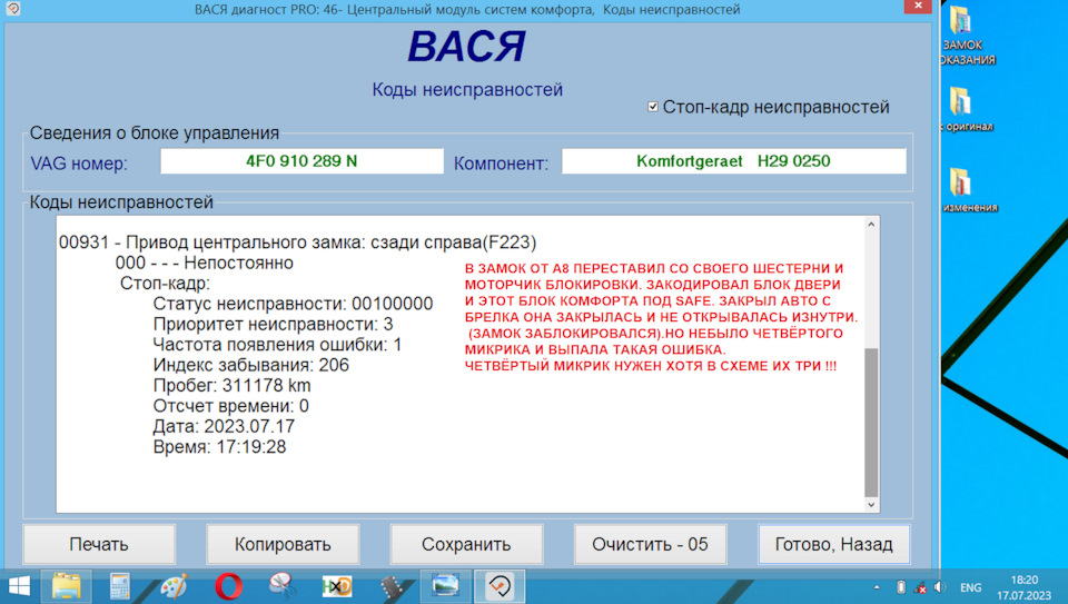 Фото в бортжурнале Audi A6 (C6). Запчасти на фото: 4F0910289N, 00100000, 20230717