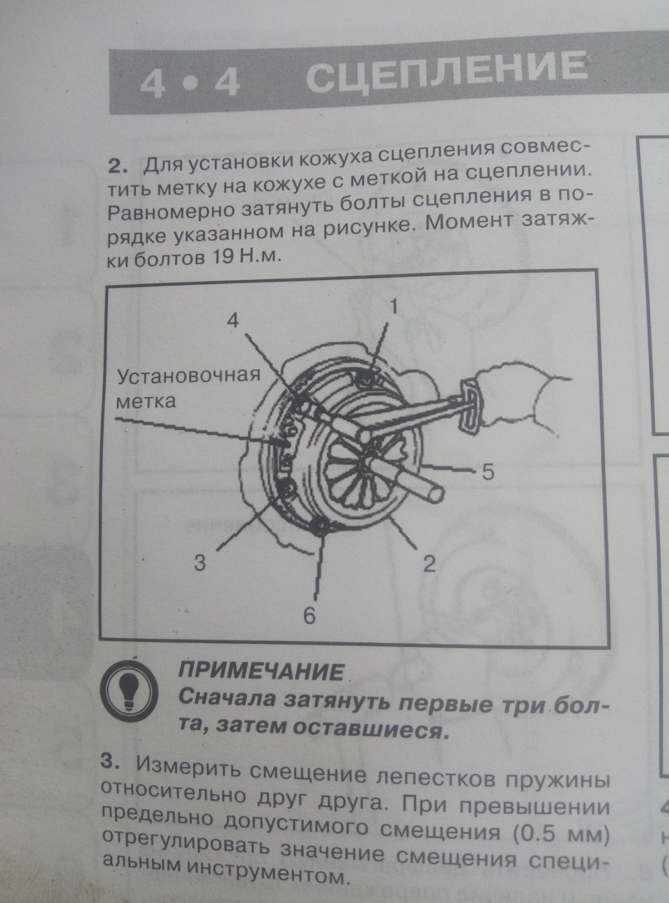 Момент затяжки корзины сцепления рено логан