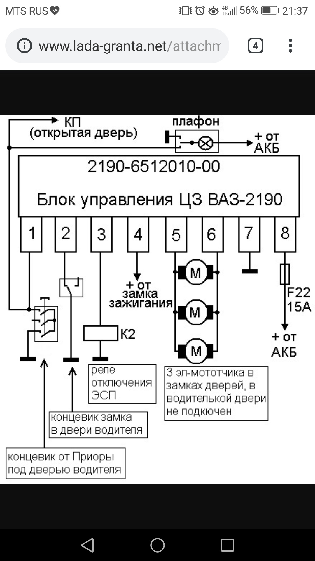 Блок Управления Центральным Замком Лада Гранта Купить