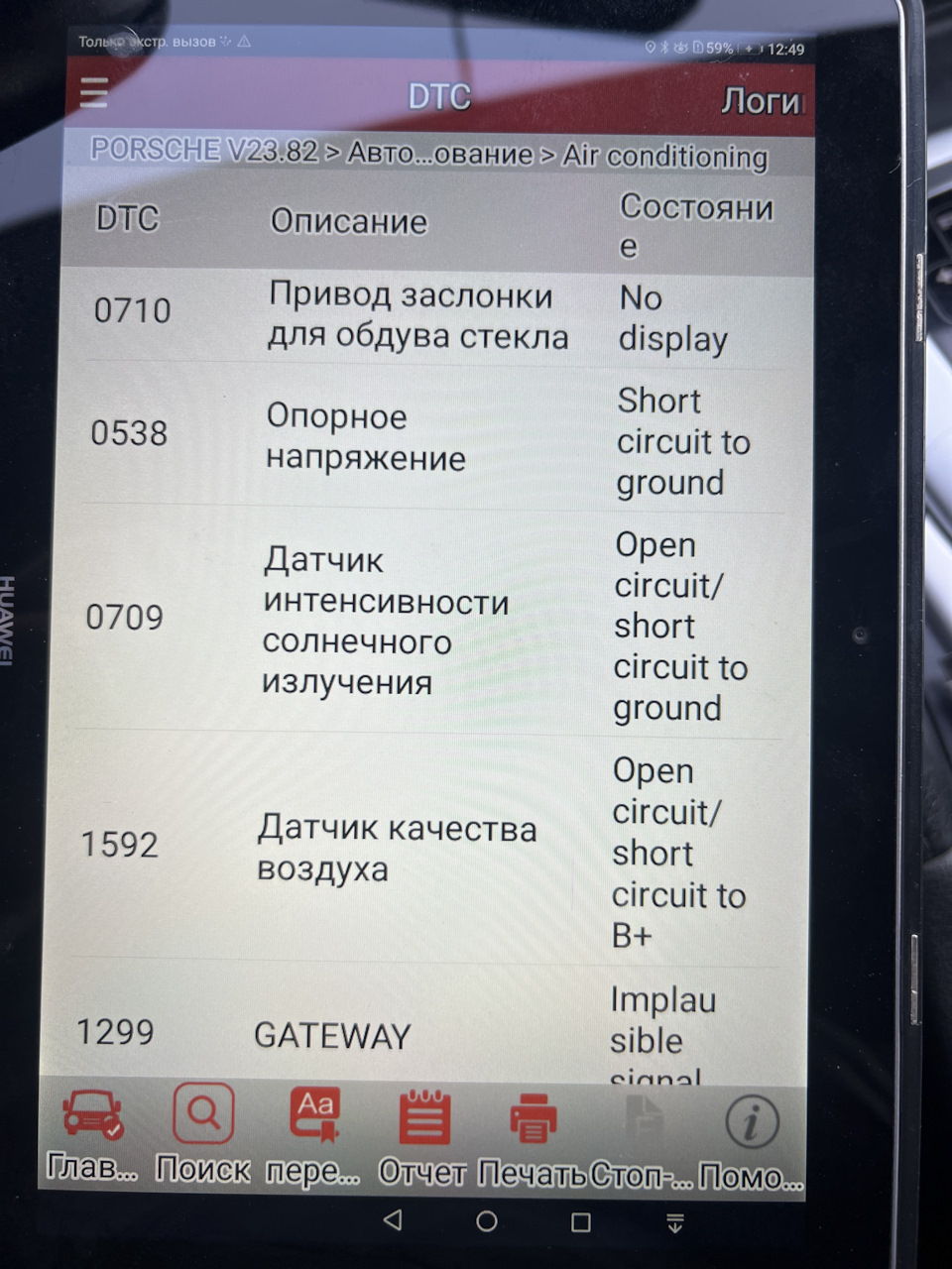 Не работает климат ХЕЛП! — Porsche Cayenne (1G) 955/957, 4,5 л, 2003 года |  поломка | DRIVE2