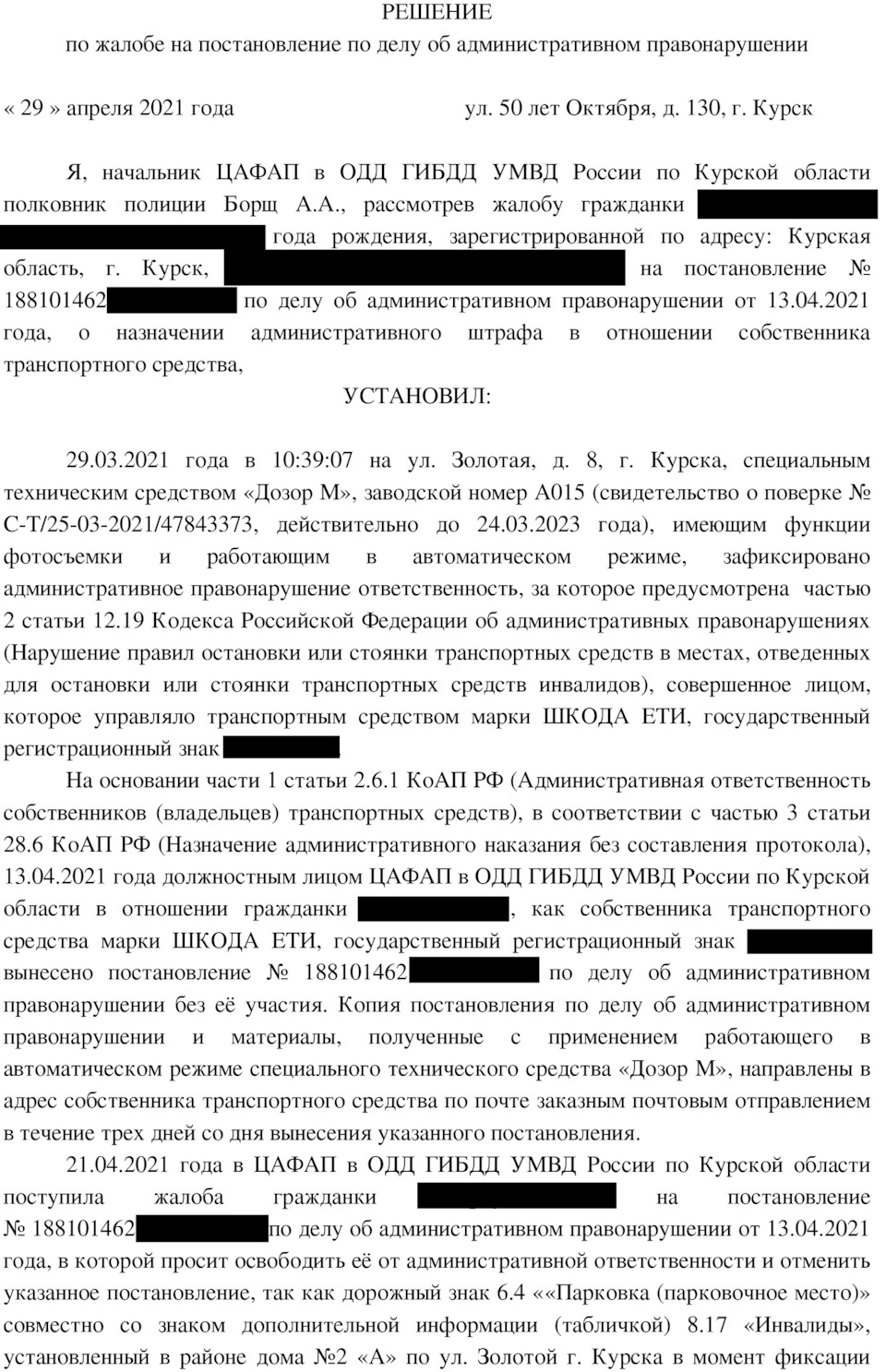 58. Как аннулировать штраф на 25000 р. — Volvo XC70 III, 2,4 л, 2014 года |  нарушение ПДД | DRIVE2